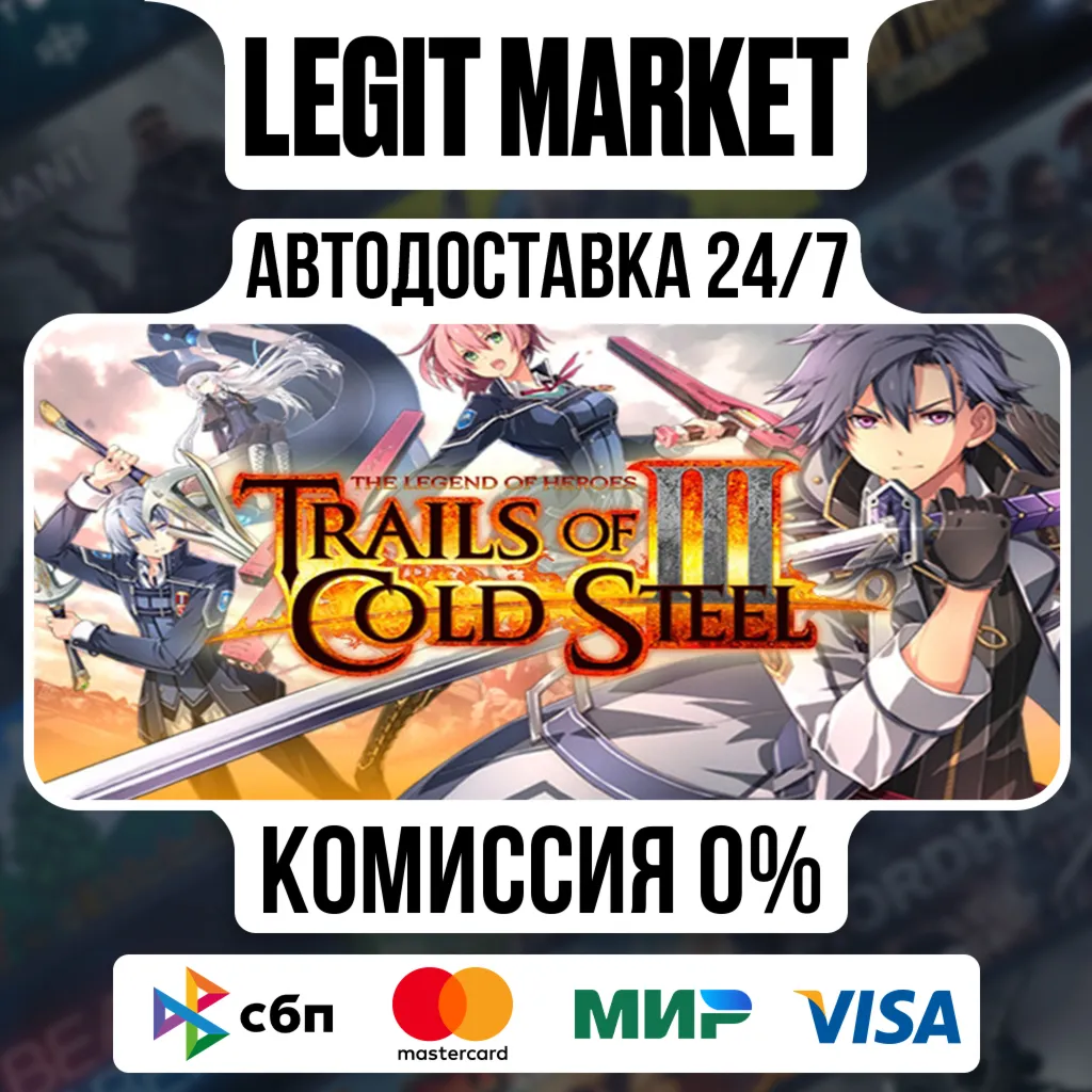 The Legend of Heroes: Trails of Cold Steel III / Steam АВТО / РУ + МИР