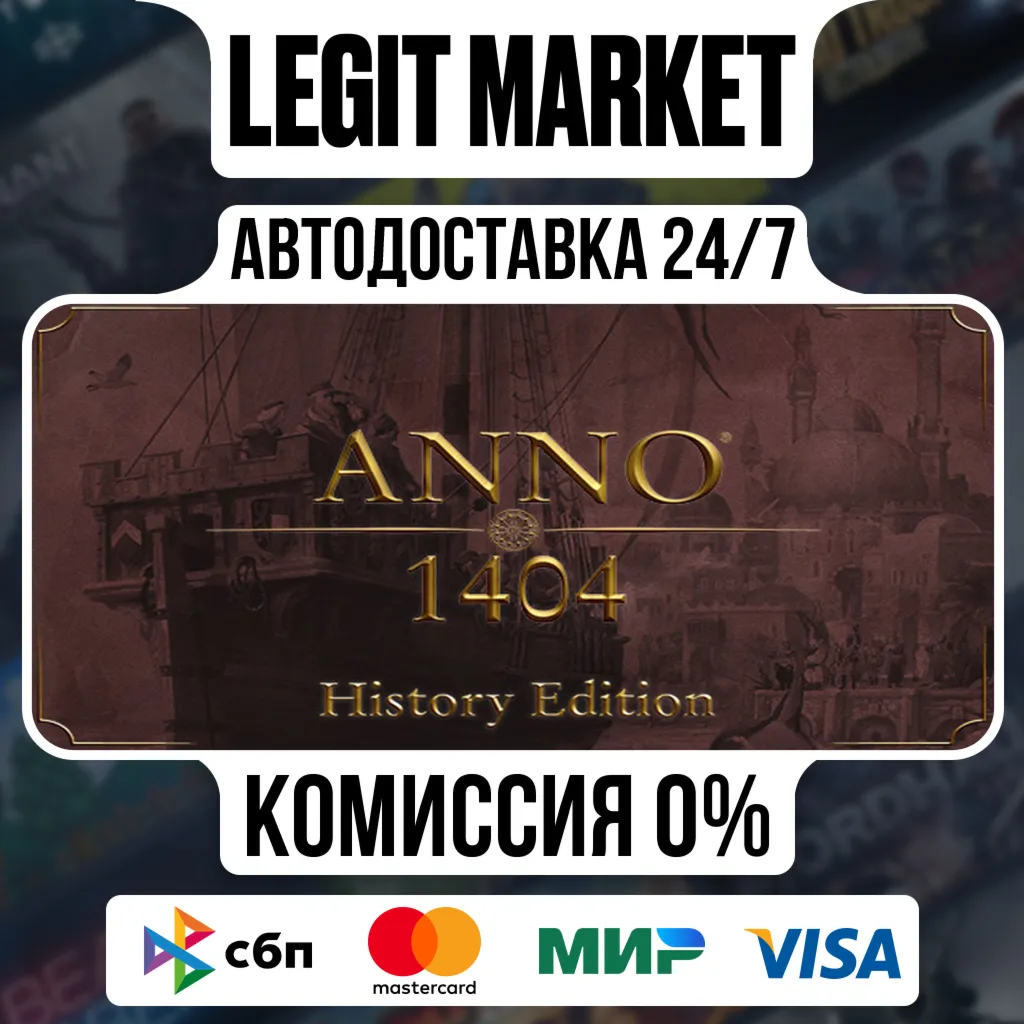 Anno 1404 - History Edition / Steam АВТО / РУ + МИР
