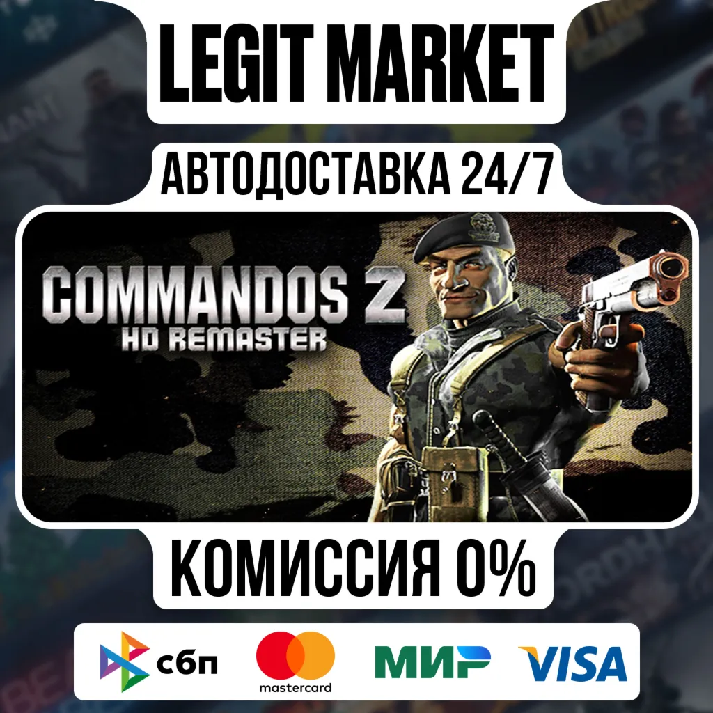 Commandos 2 - HD Remaster / Steam АВТО / РУ + МИР