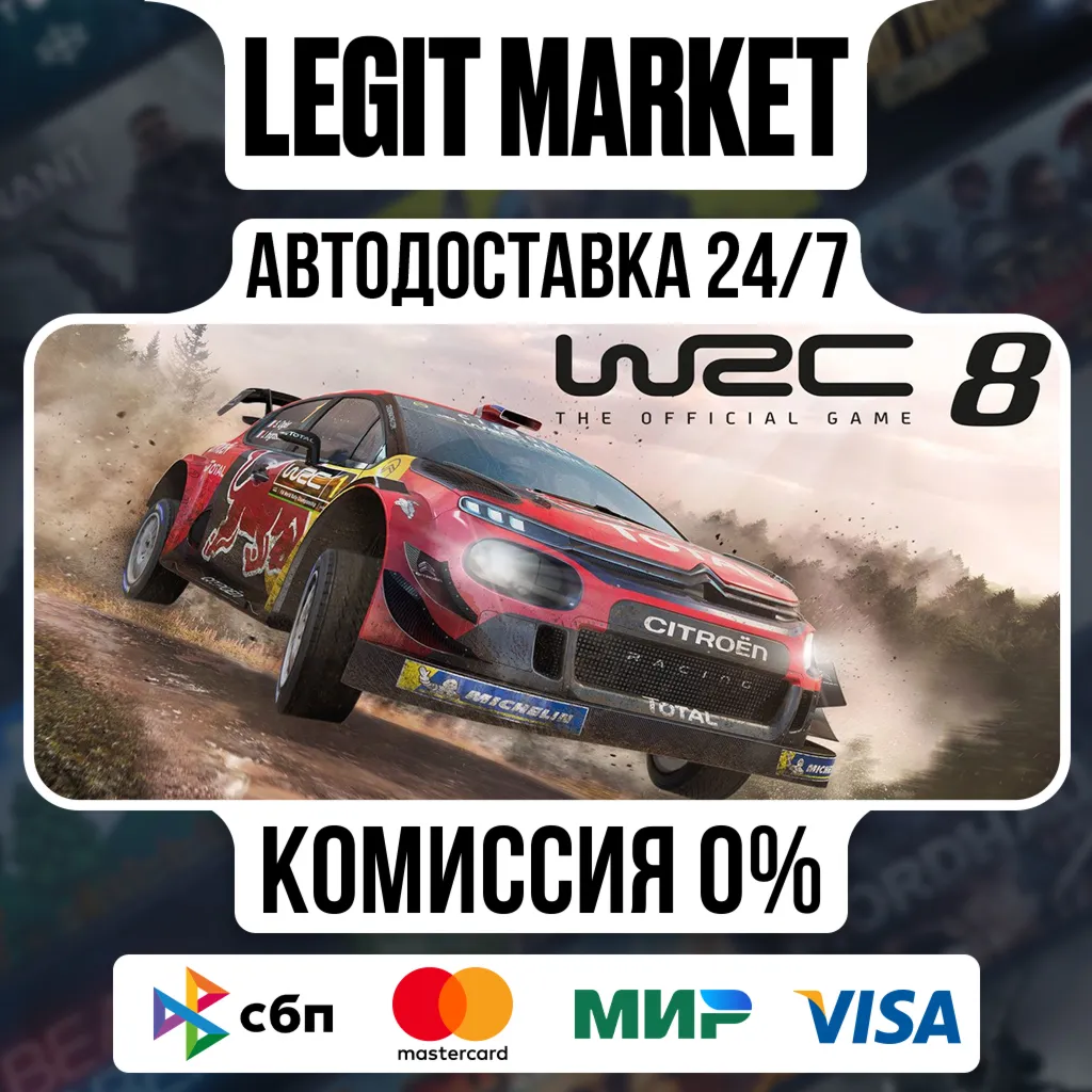 WRC 8 FIA World Rally Championship / Steam АВТО / РУ + МИР
