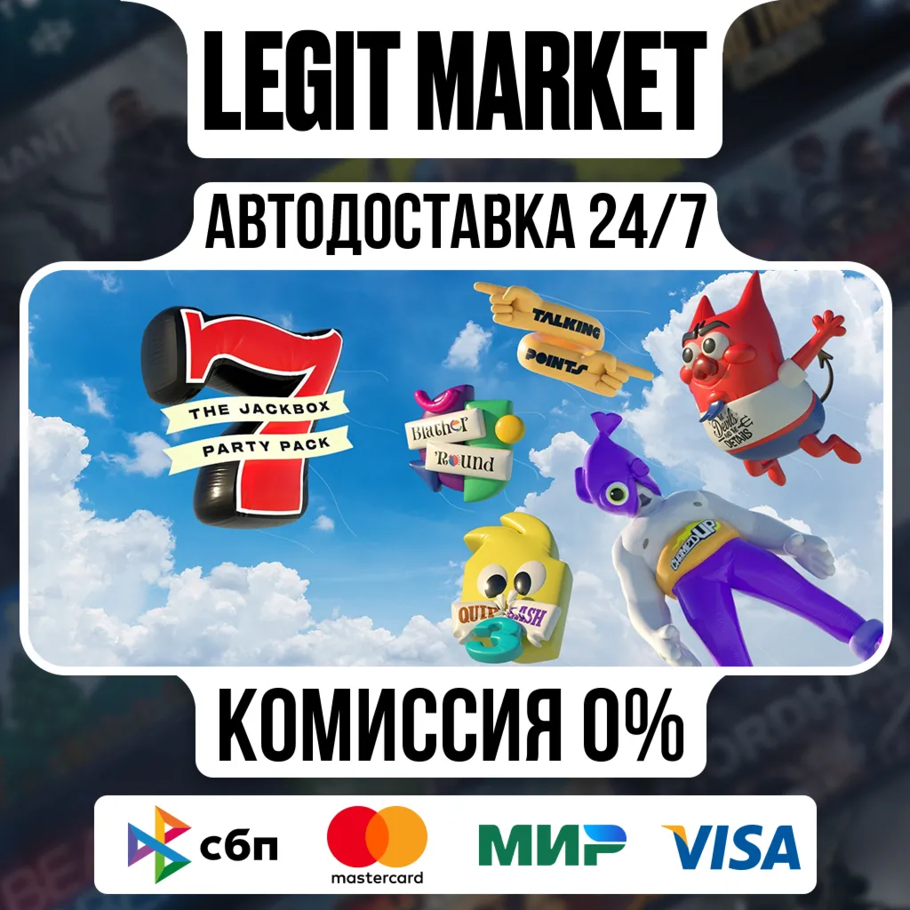The Jackbox Party Pack 7 / Steam АВТО / РУ + МИР