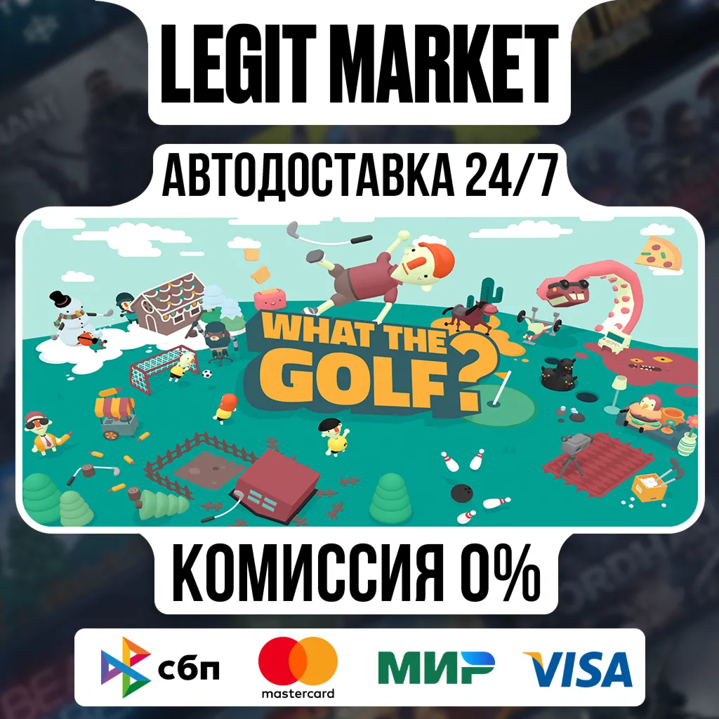 WHAT THE GOLF? / Steam АВТО / РУ + МИР