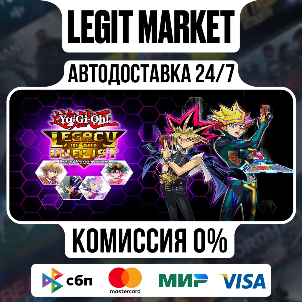 Yu-Gi-Oh! Legacy of the Duelist : Link Evolution / Steam АВТО / РУ + МИР