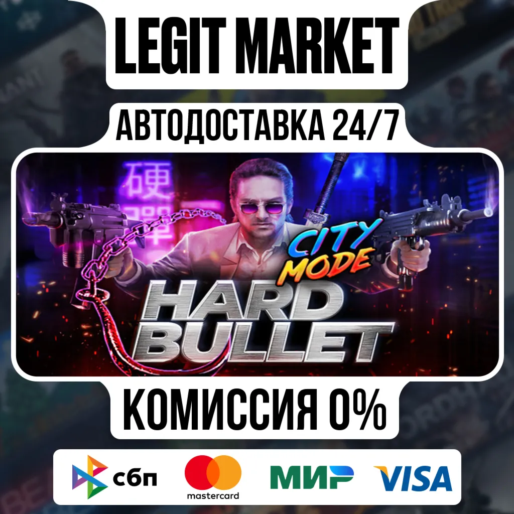 HARD BULLET / Steam АВТО / РУ + МИР
