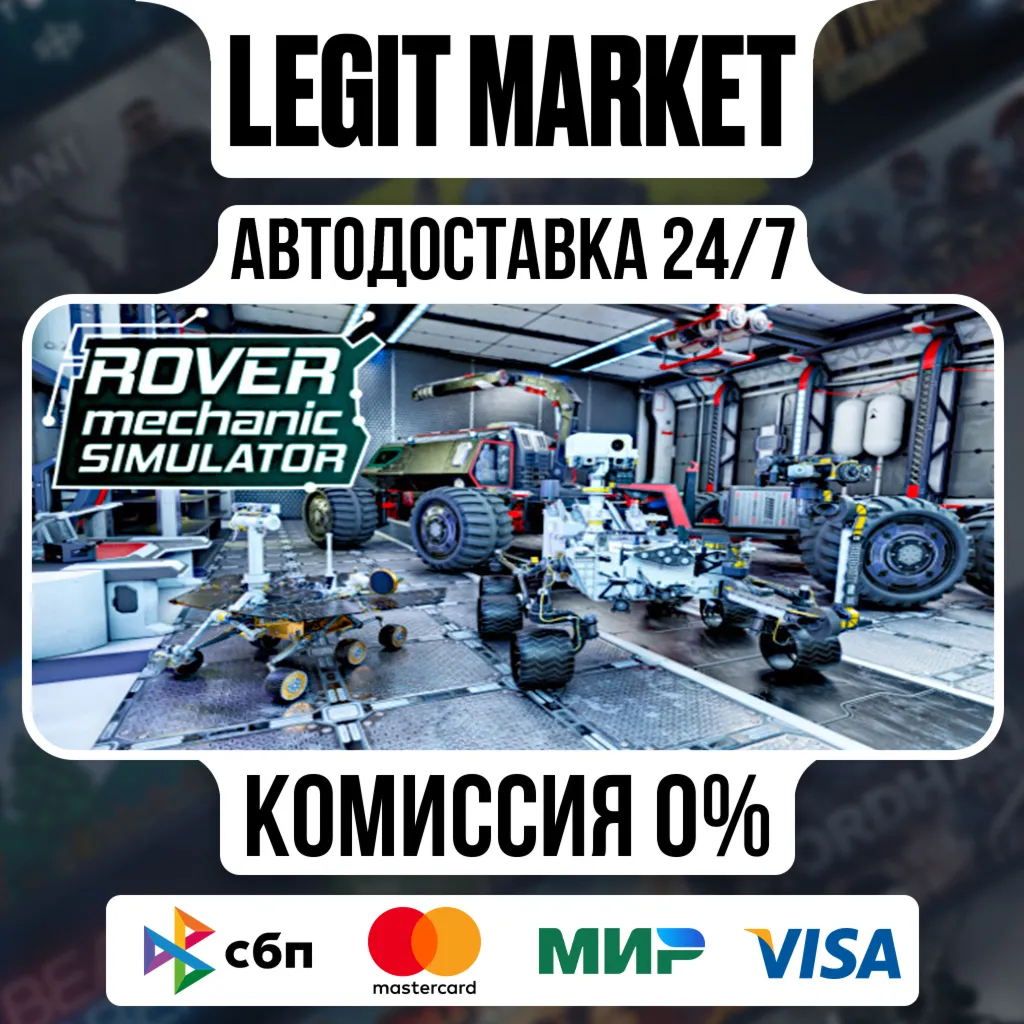 Rover Mechanic Simulator / Steam АВТО / РУ + МИР