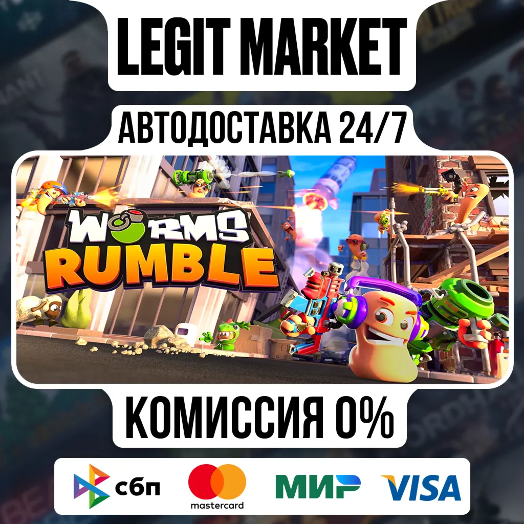 Worms Rumble / Steam АВТО / РУ + МИР