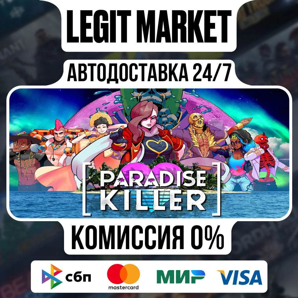 Paradise Killer / Steam АВТО / РУ + МИР