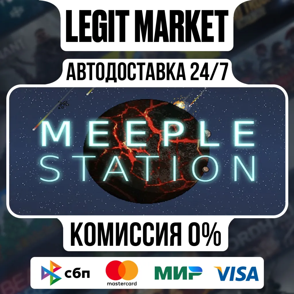 Meeple Station / Steam АВТО / РУ + МИР