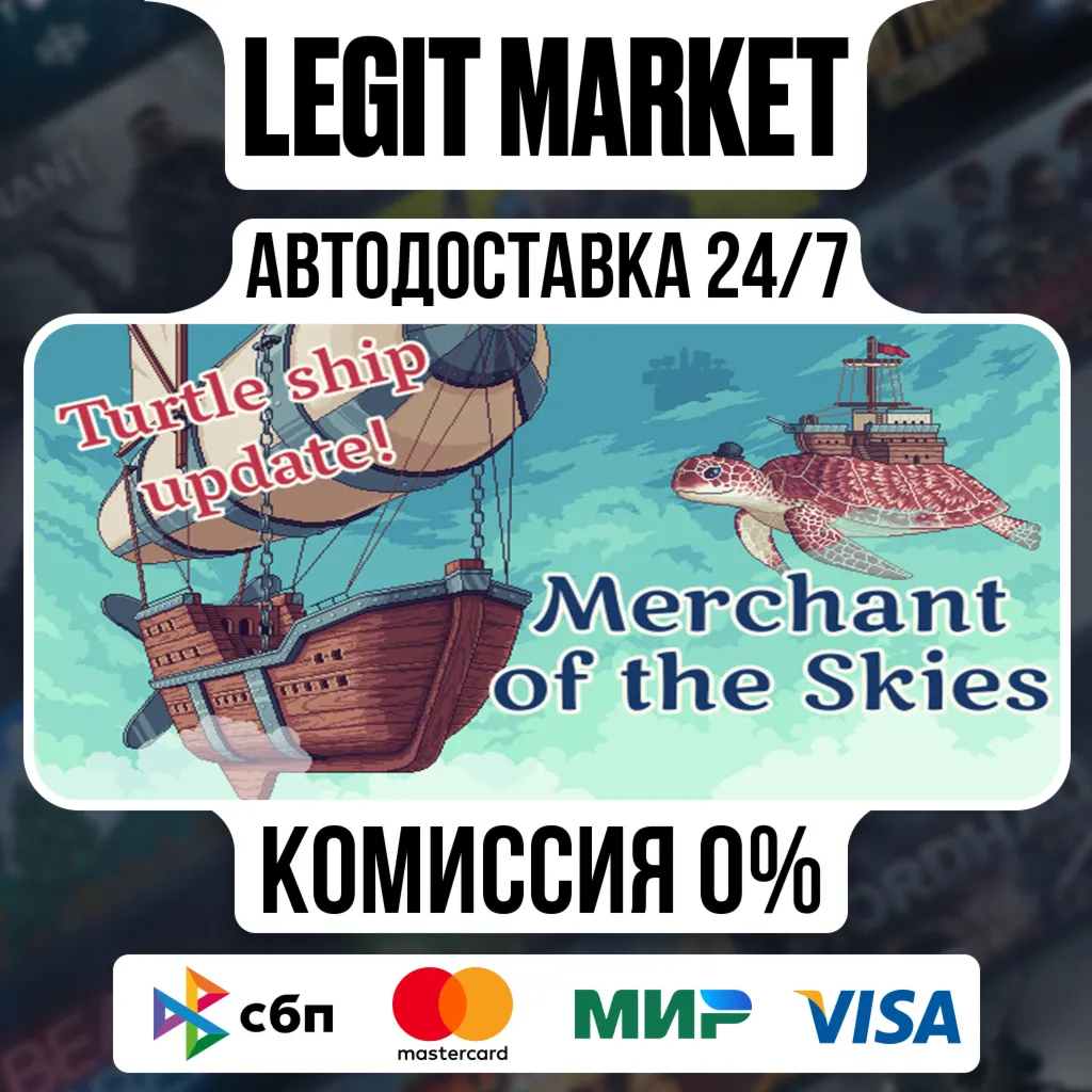 Merchant of the Skies / Steam АВТО / РУ + МИР