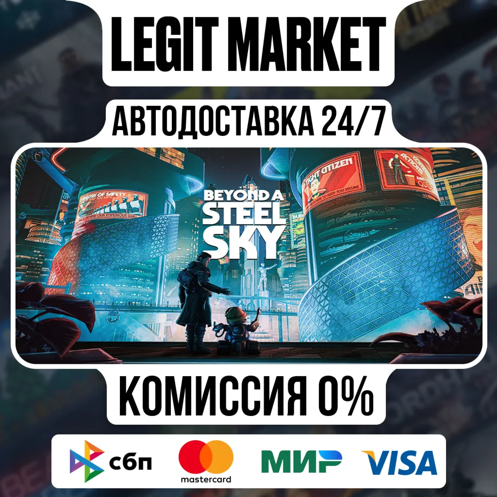 Beyond a Steel Sky / Steam АВТО / РУ + МИР