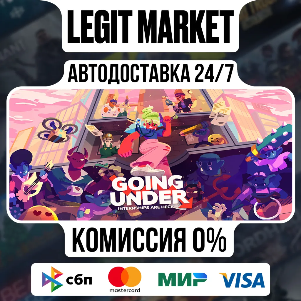 Going Under / Steam АВТО / РУ + МИР