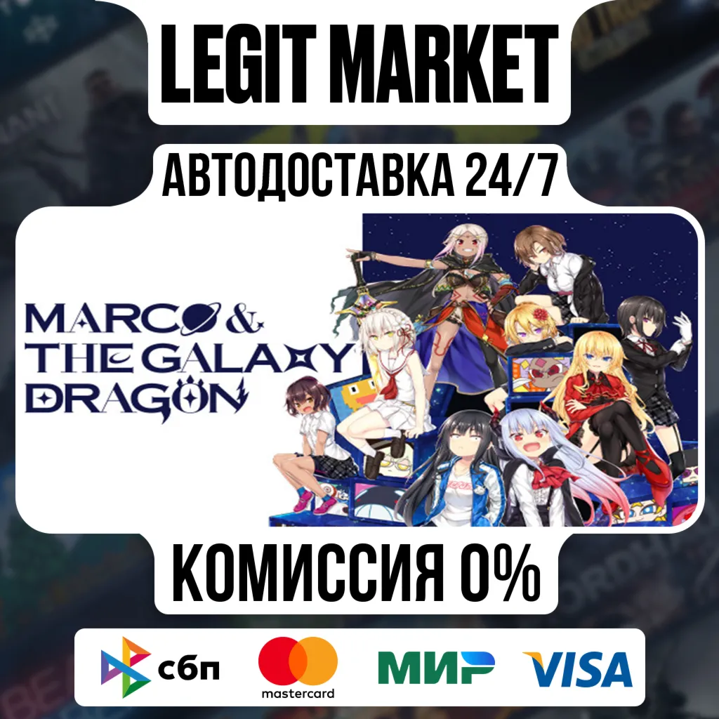 Marco & The Galaxy Dragon / Steam АВТО / РУ + МИР