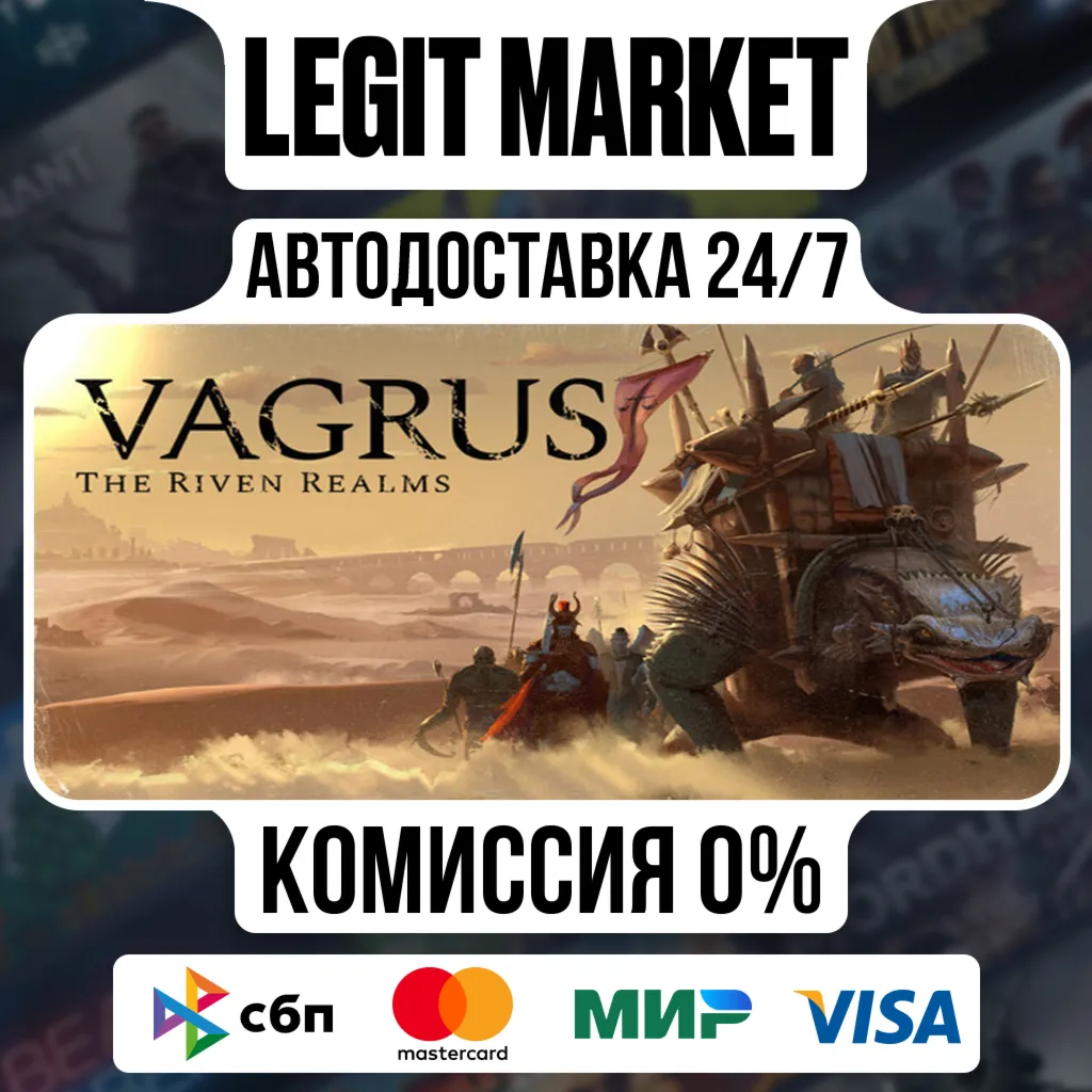 Vagrus - The Riven Realms / Steam АВТО / РУ + МИР