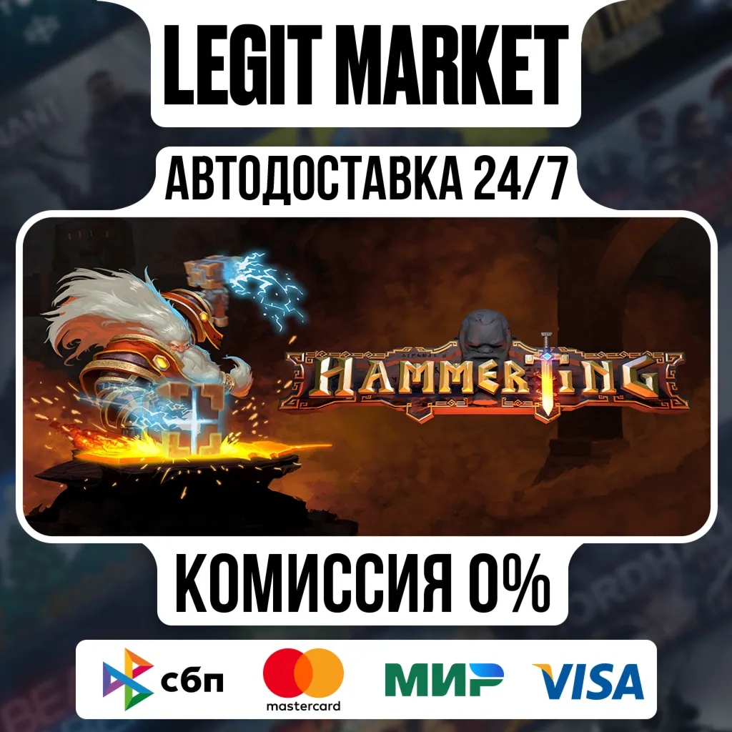 Hammerting / Steam АВТО / РУ + МИР