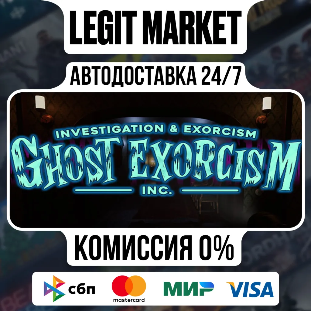 Ghost Exorcism INC. / Steam АВТО / РУ + МИР