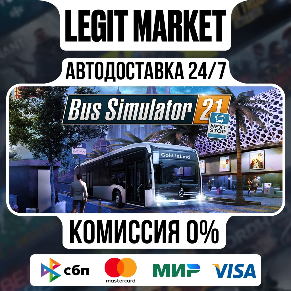 Bus Simulator 21 Next Stop / Steam АВТО / РУ + МИР