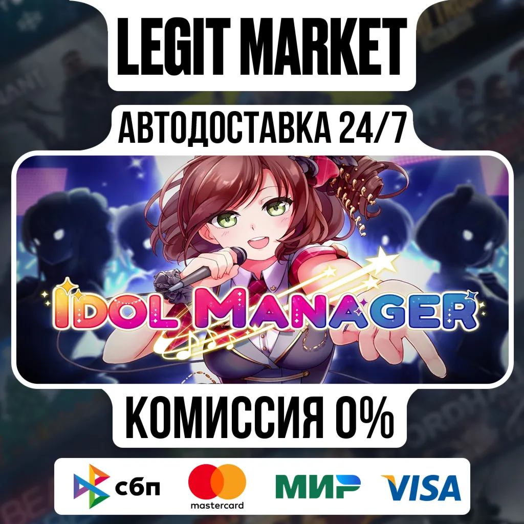 Idol Manager / Steam АВТО / РУ + МИР