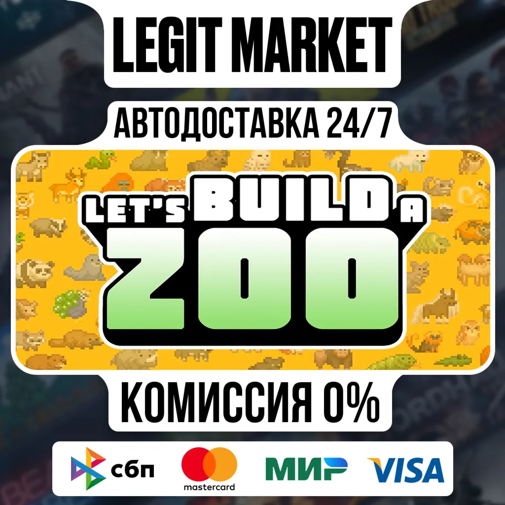 Let's Build a Zoo / Steam АВТО / РУ + МИР