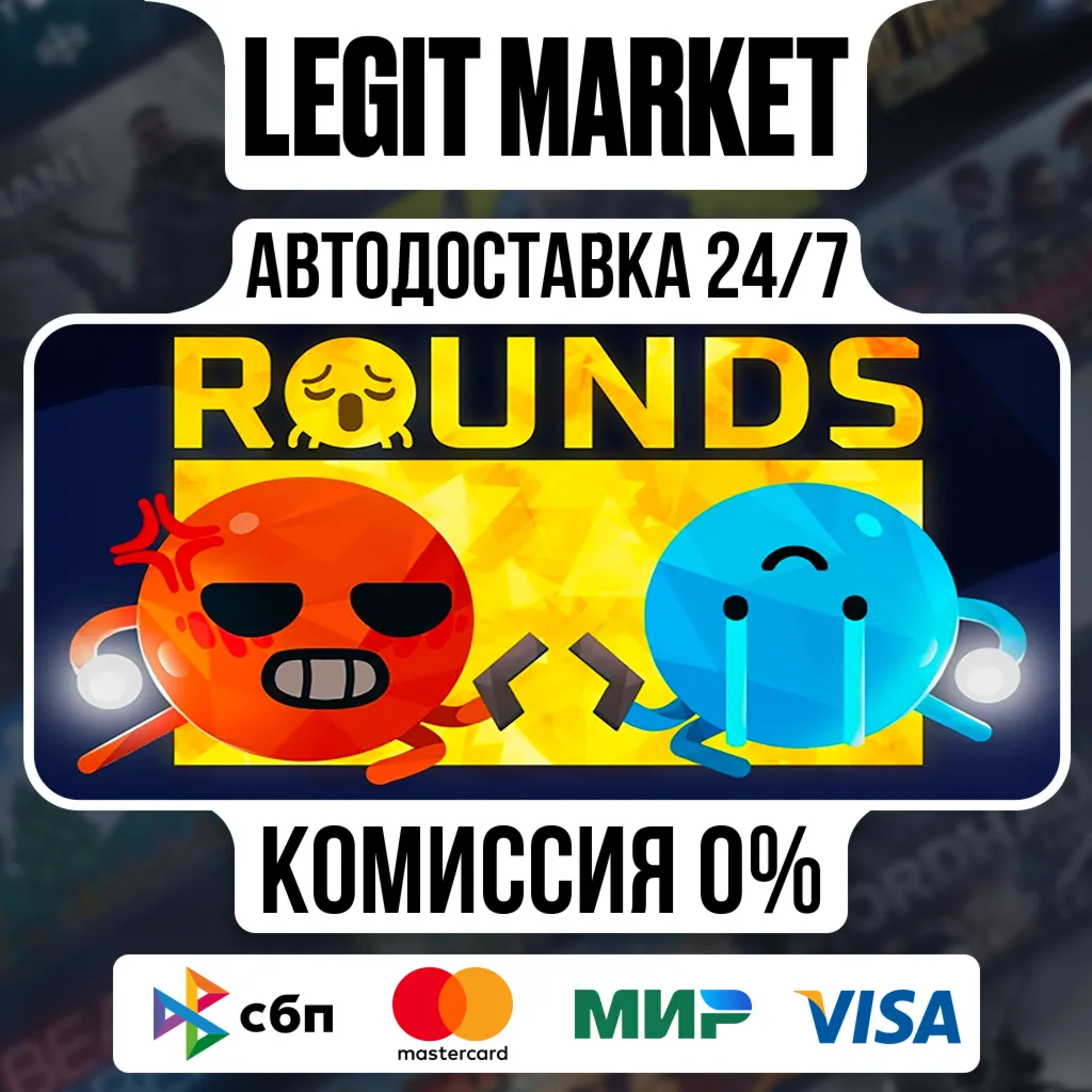ROUNDS / Steam АВТО / РУ + МИР