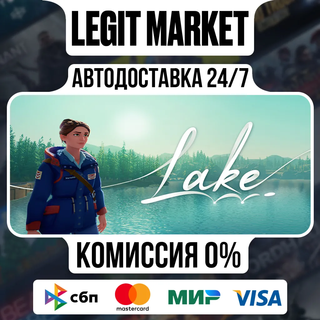 Lake / Steam АВТО / РУ + МИР