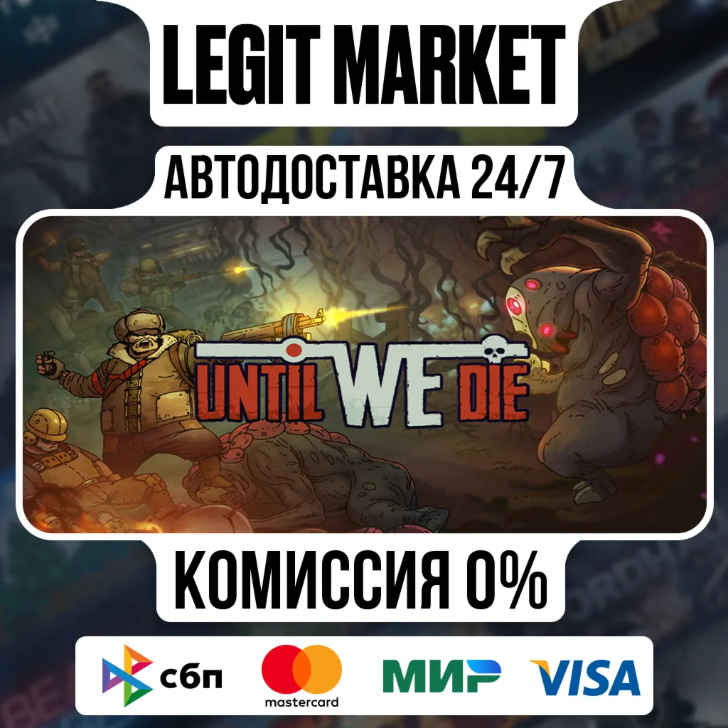 Until We Die / Steam АВТО / РУ + МИР