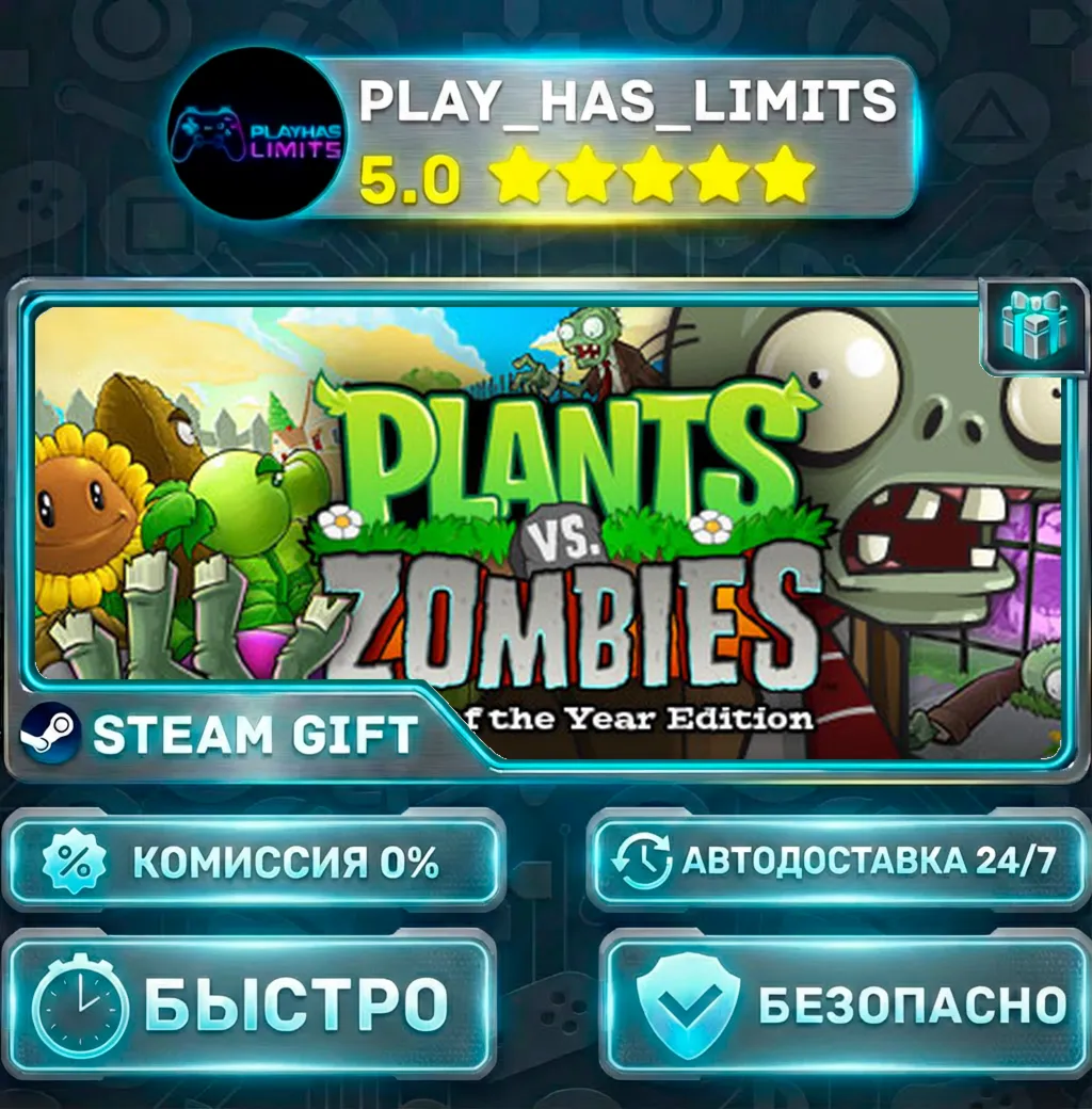 Plants vs. Zombies GOTY Edition *RU/BY/UA/СНГ Steam Auto