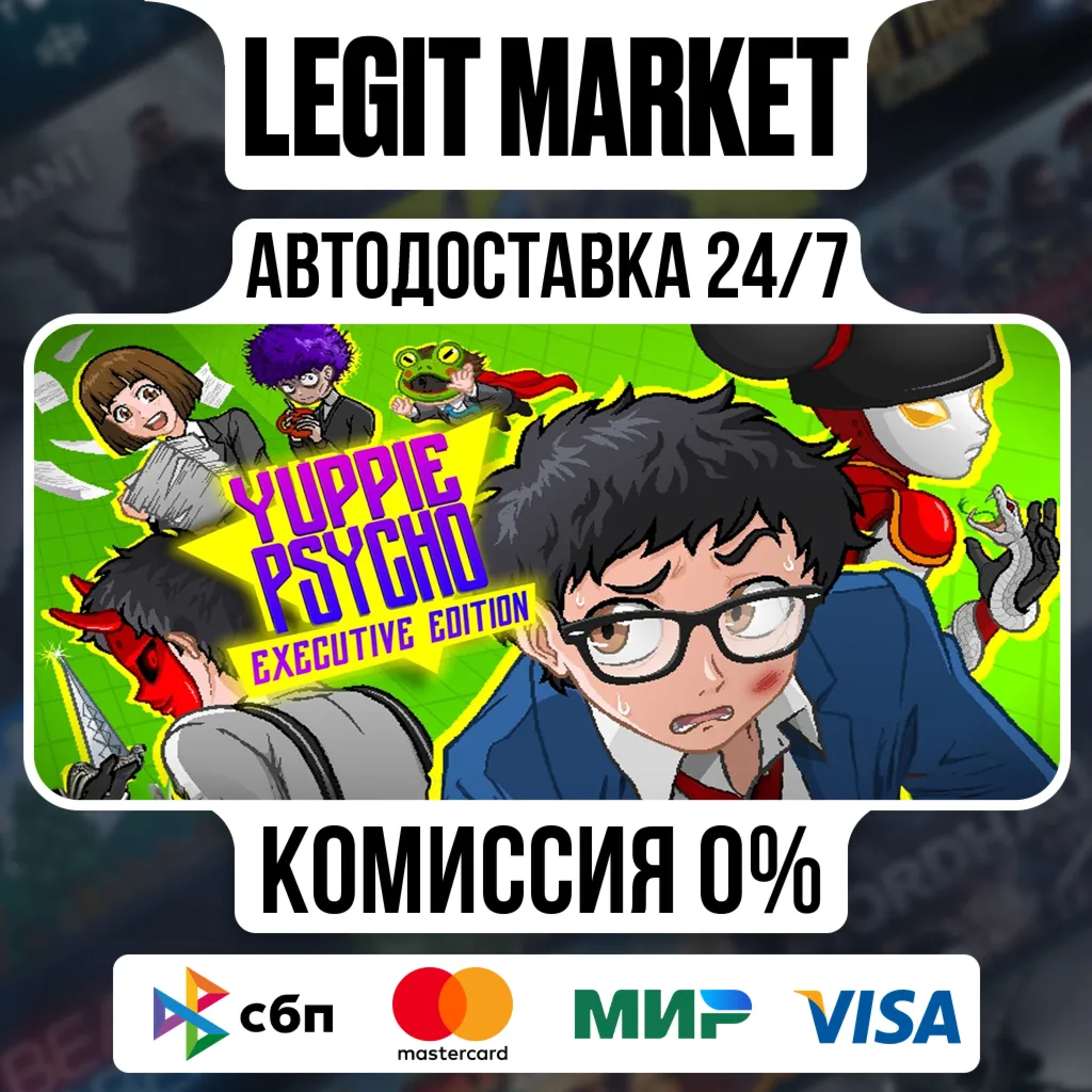Yuppie Psycho: Executive Edition / Steam АВТО / РУ + МИР