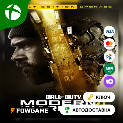 ✅ Call of Duty: Modern Warfare 4 (2026) Vault Upgrade КЛЮЧ 🟢 Xbox Series X|S