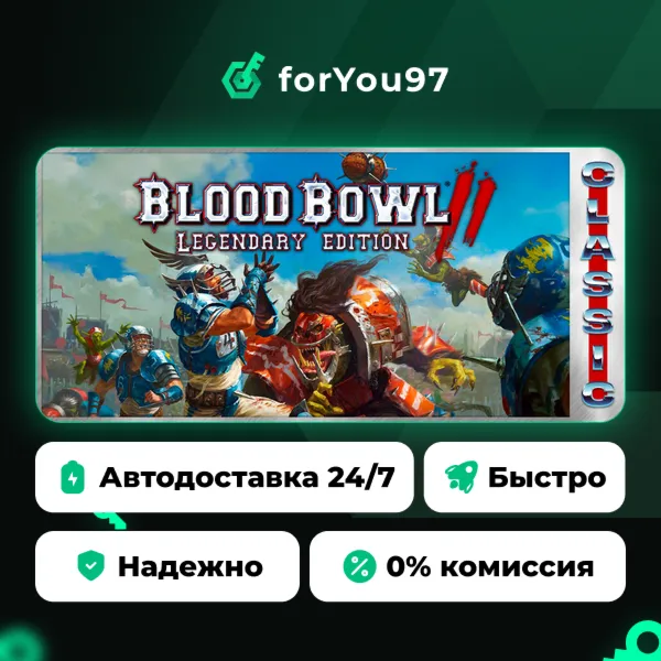 Blood Bowl 2: Legendary Edition (Classic) · Steam Gift · АВТОДОСТАВКА