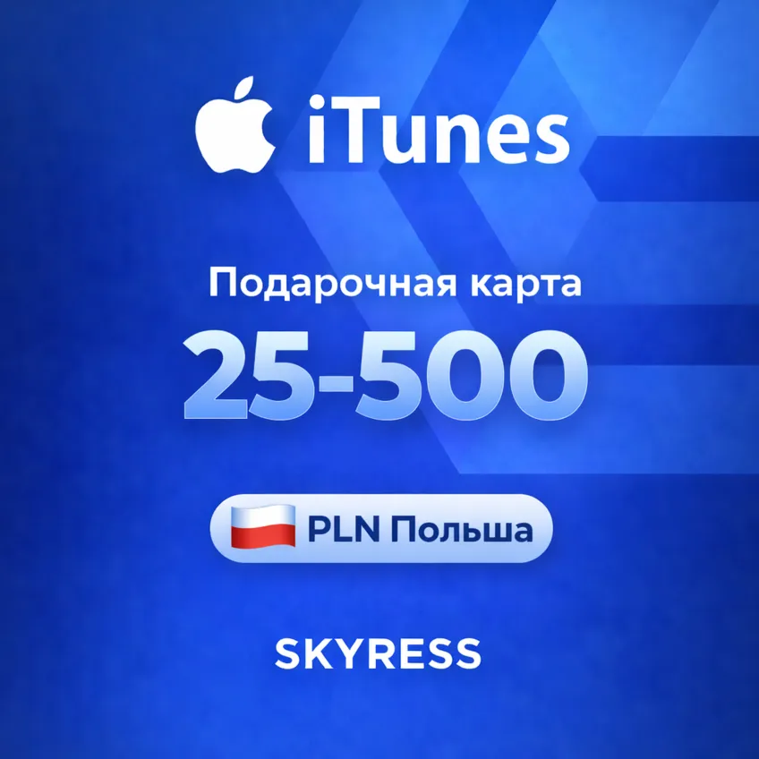  ITUNES APPLE ID ICLOUD ПОДАРОЧНАЯ КАРТА | PL ПОЛЬША | 25 - 200 PLN | АВТОВЫДАЧА ️