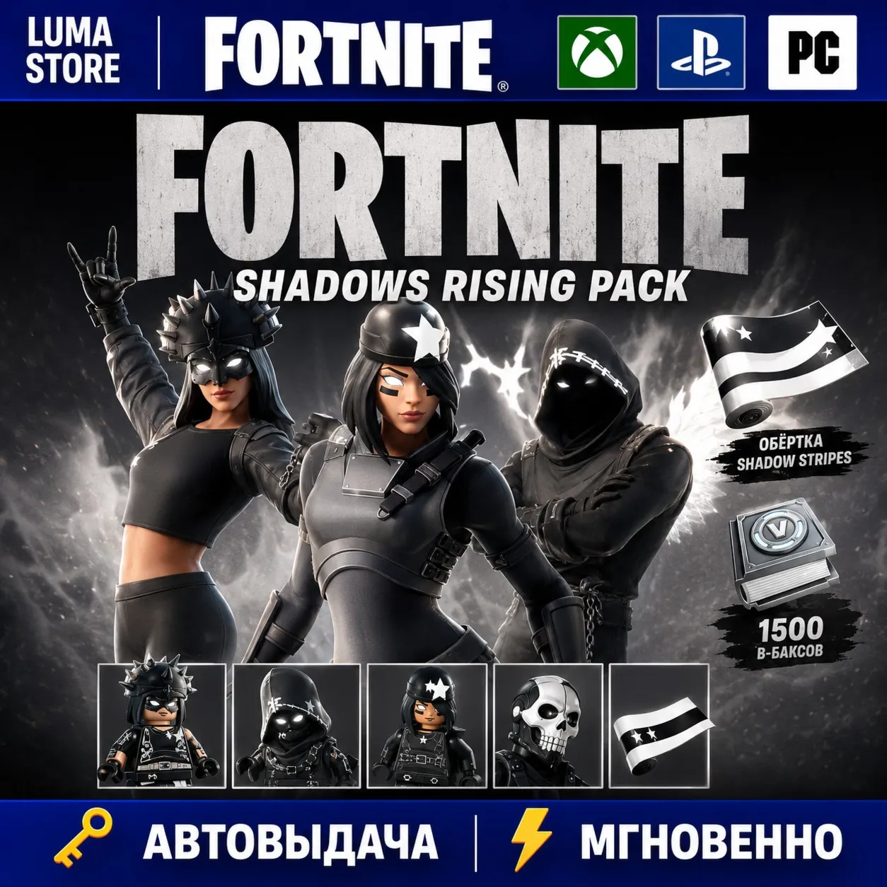 FORTNITE НАБОР ПРИЗРАЧНЫЕ ЛЕГЕНДЫ XBOX/PC/PS КЛЮЧ
