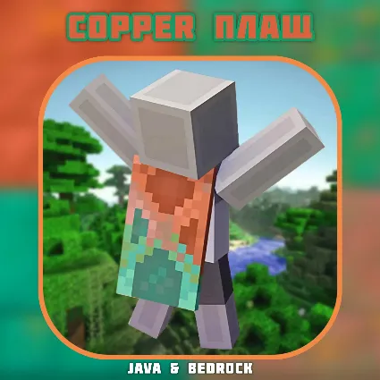 Ключ Copper Плащ ✦ Minecraft Java  Bedrock GLOBAL