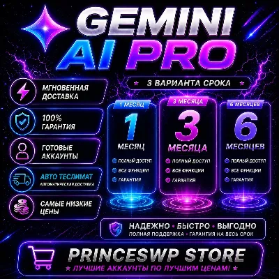 ⚡🟩 АВТО 24/7  |GOOGLE GEMINI AI PRO  1–6 МЕСЯЦЕВ | АККАУНТ /