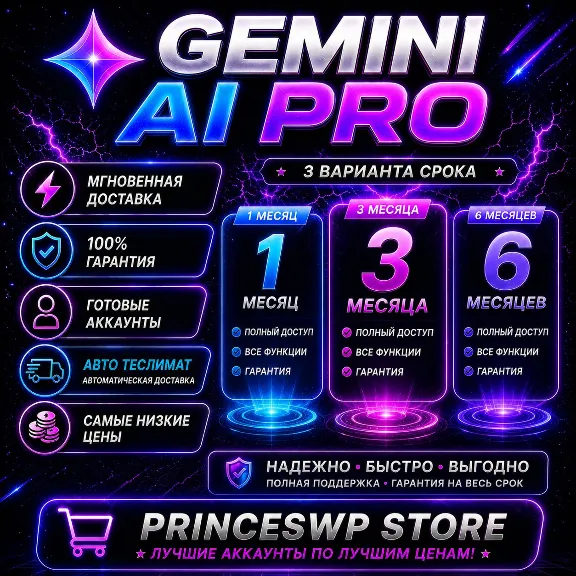⚡🟩 АВТО 24/7  |GOOGLE GEMINI AI PRO  1–6 МЕСЯЦЕВ | АККАУНТ /