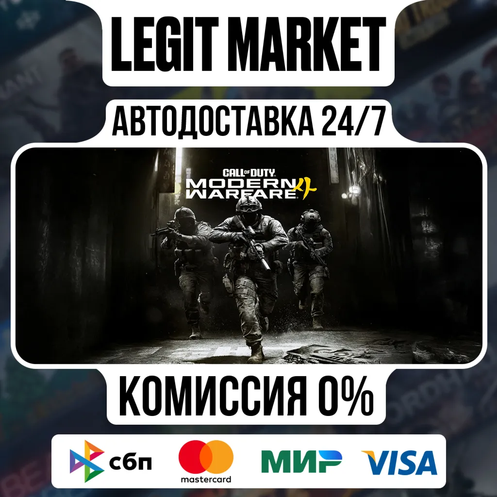 Call of Duty: Modern Warfare 4 / Steam АВТО / МИР