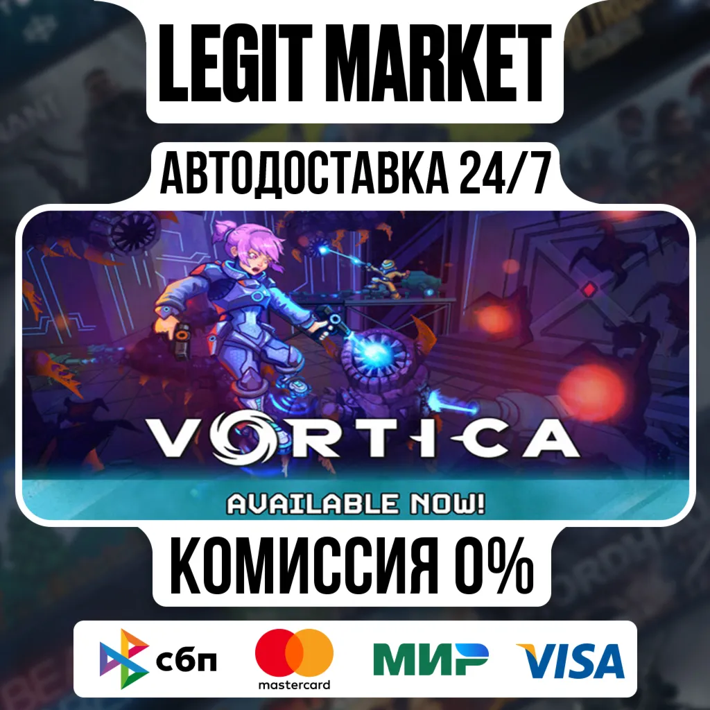 Vortica / Steam АВТО / РУ + МИР
