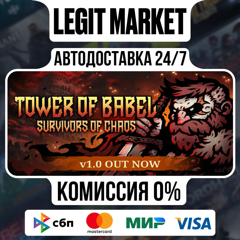 Tower of Babel: Survivors of Chaos / Steam АВТО / РУ + МИР