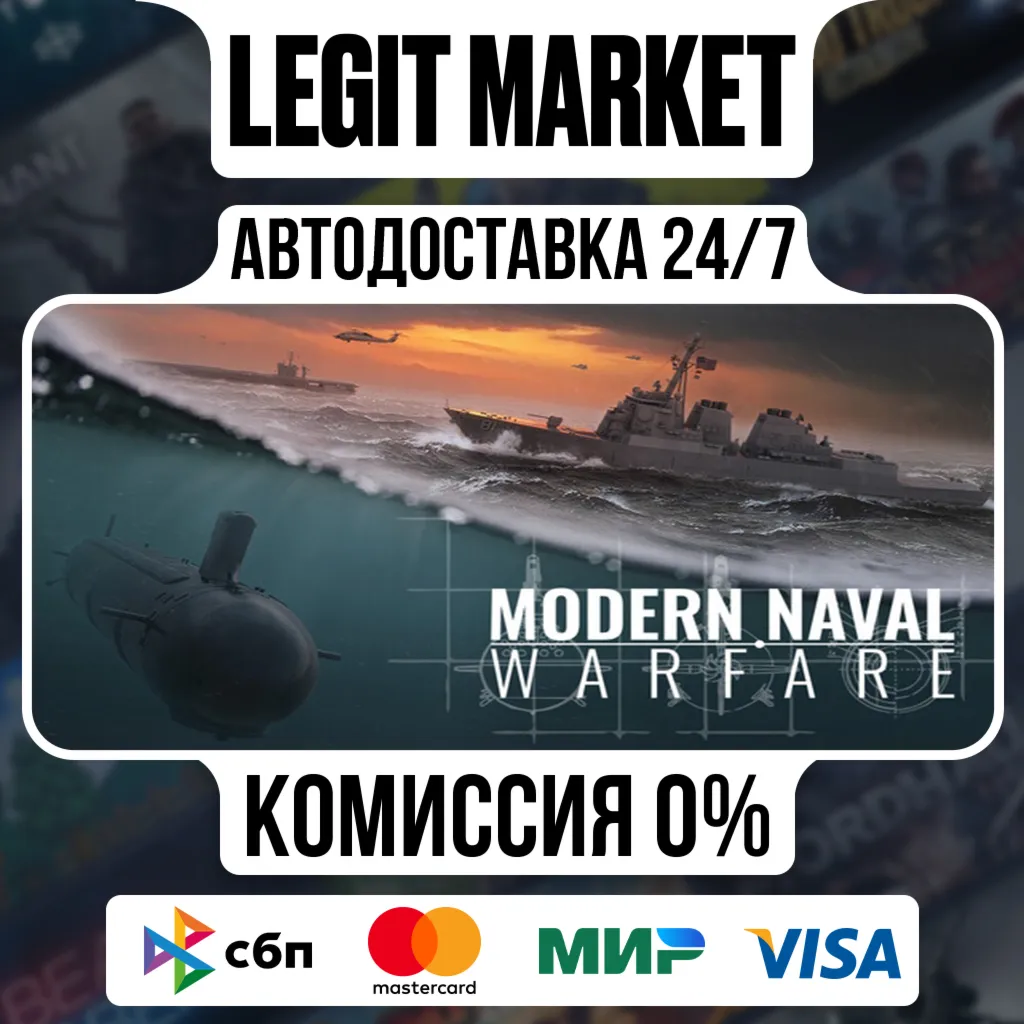 Modern Naval Warfare / Steam АВТО / РУ + МИР