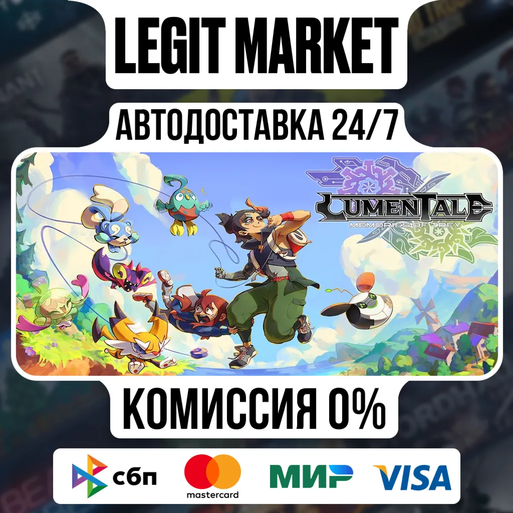 LumenTale: Memories of Trey / Steam АВТО / РУ + МИР