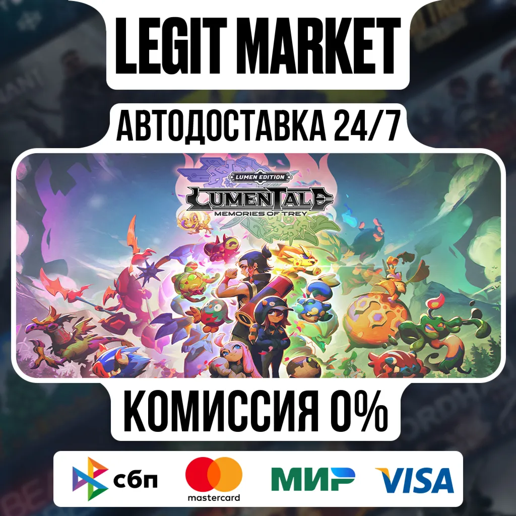 LumenTale: Memories of Trey Lumen Edition / Steam АВТО / РУ + МИР