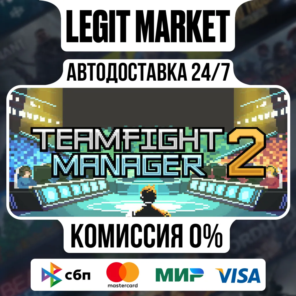 Teamfight Manager 2 / Steam АВТО / РУ + МИР