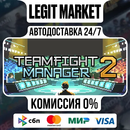 Teamfight Manager 2 / Steam АВТО / РУ + МИР