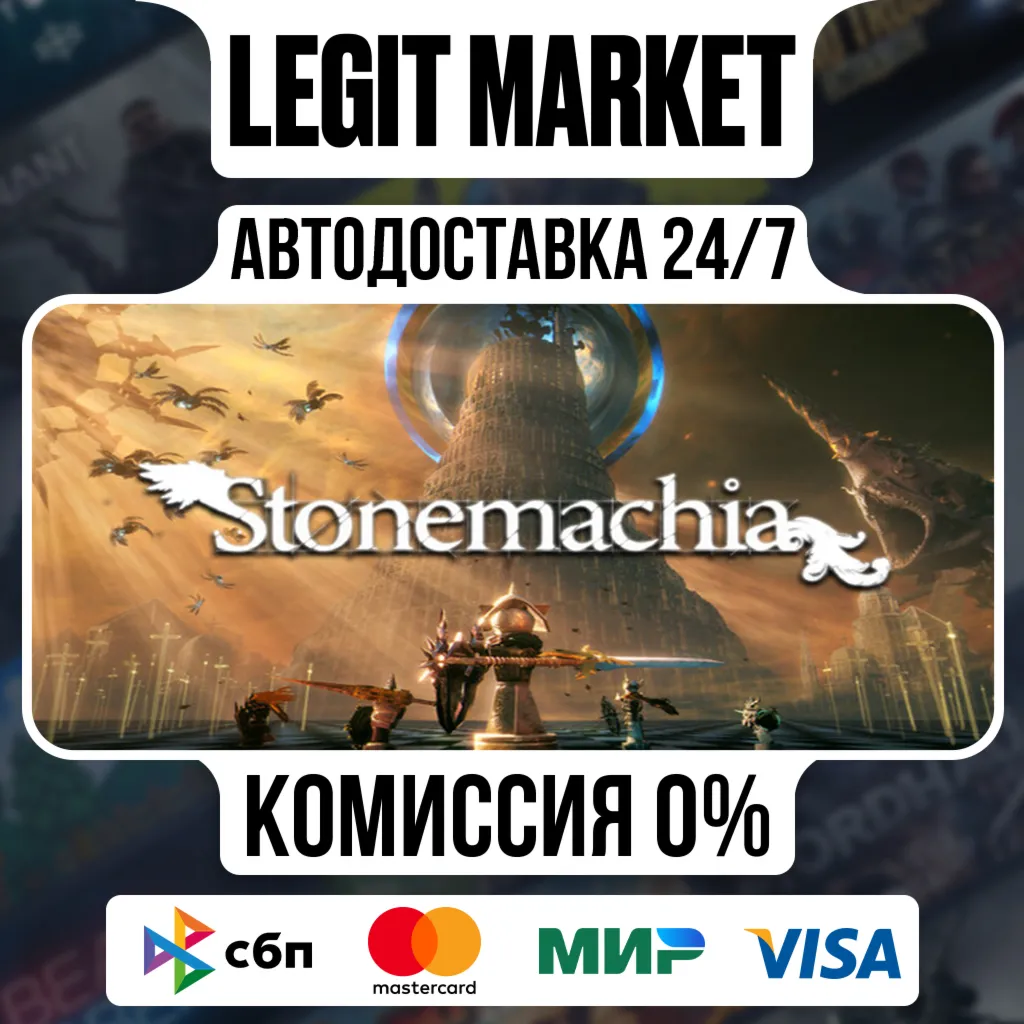 Stonemachia / Steam АВТО / РУ + МИР