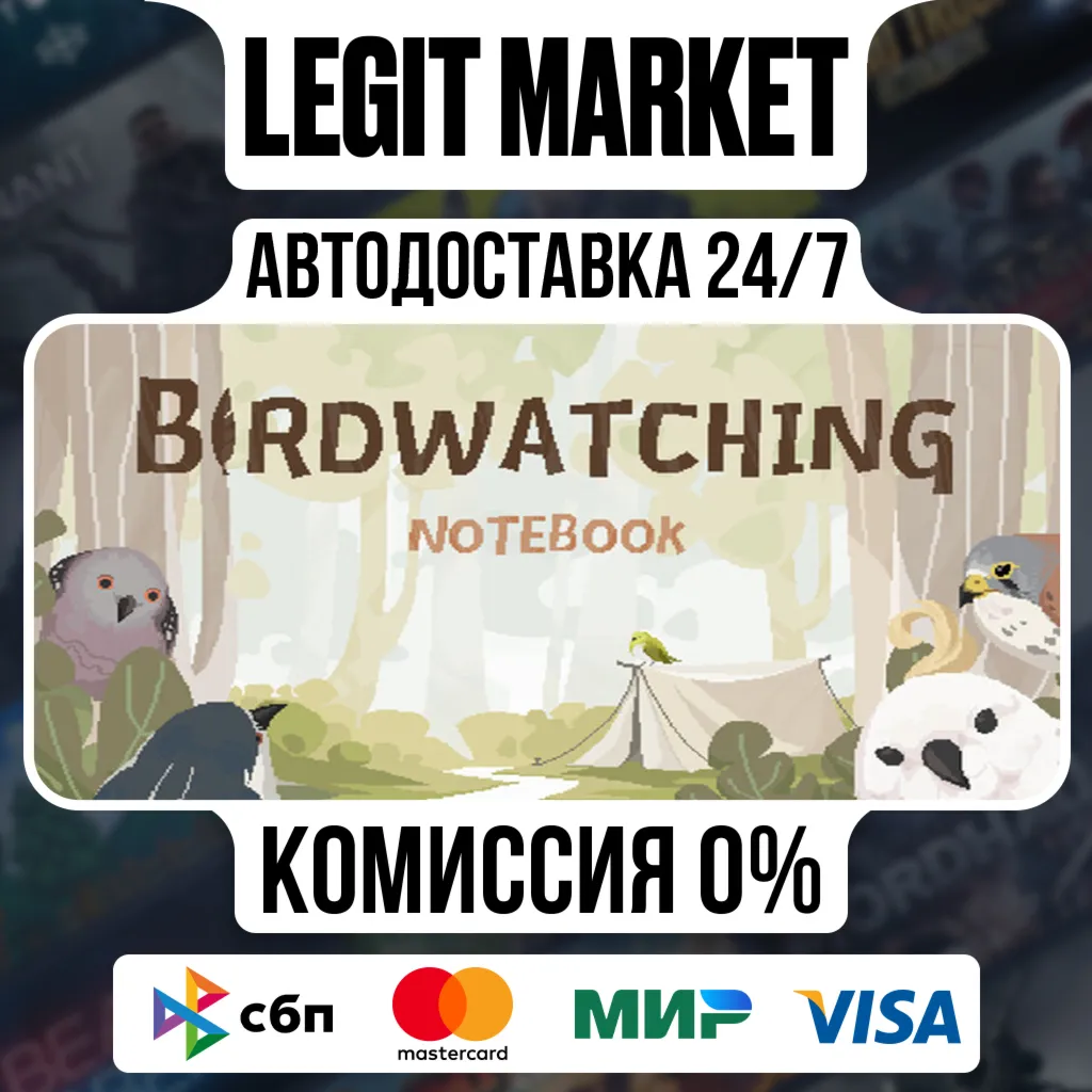 Birdwatching Notebook / Steam АВТО / РУ + МИР