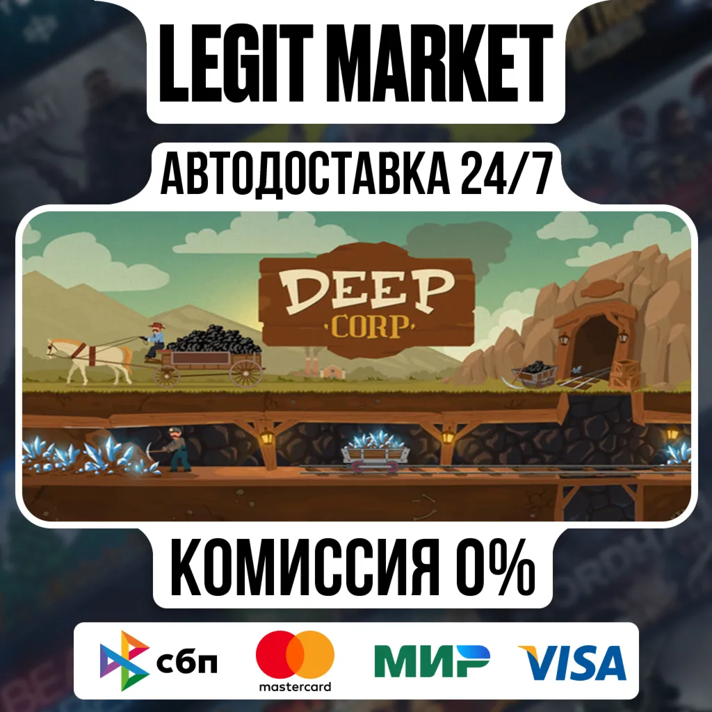 Deep Corp / Steam АВТО / РУ + МИР