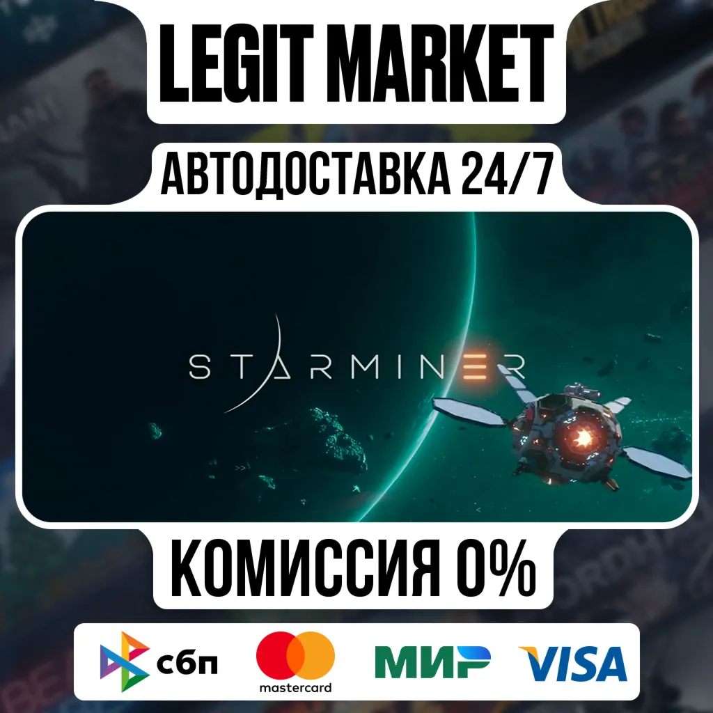 Starminer / Steam АВТО / РУ + МИР