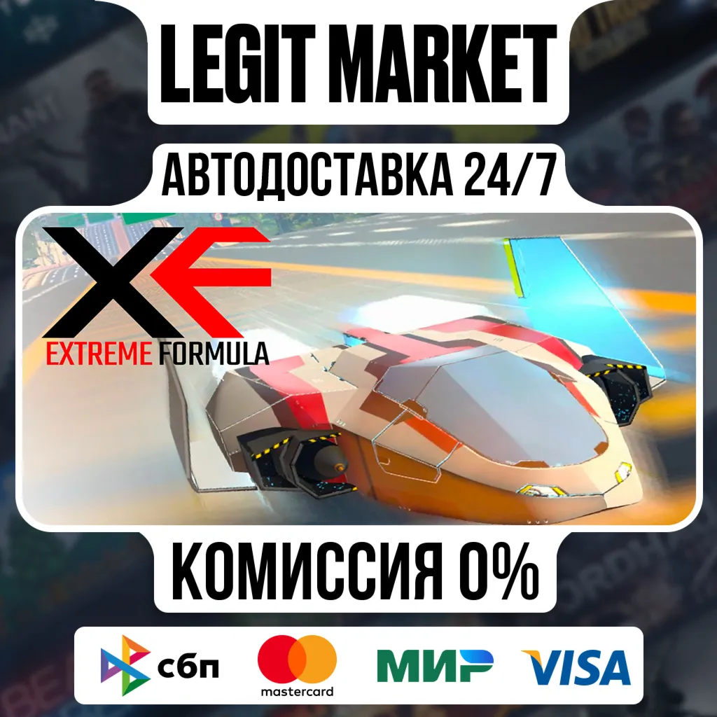 XF Extreme Formula / Steam АВТО / РУ + МИР