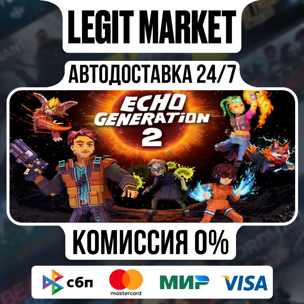 Echo Generation 2 / Steam АВТО / РУ + МИР
