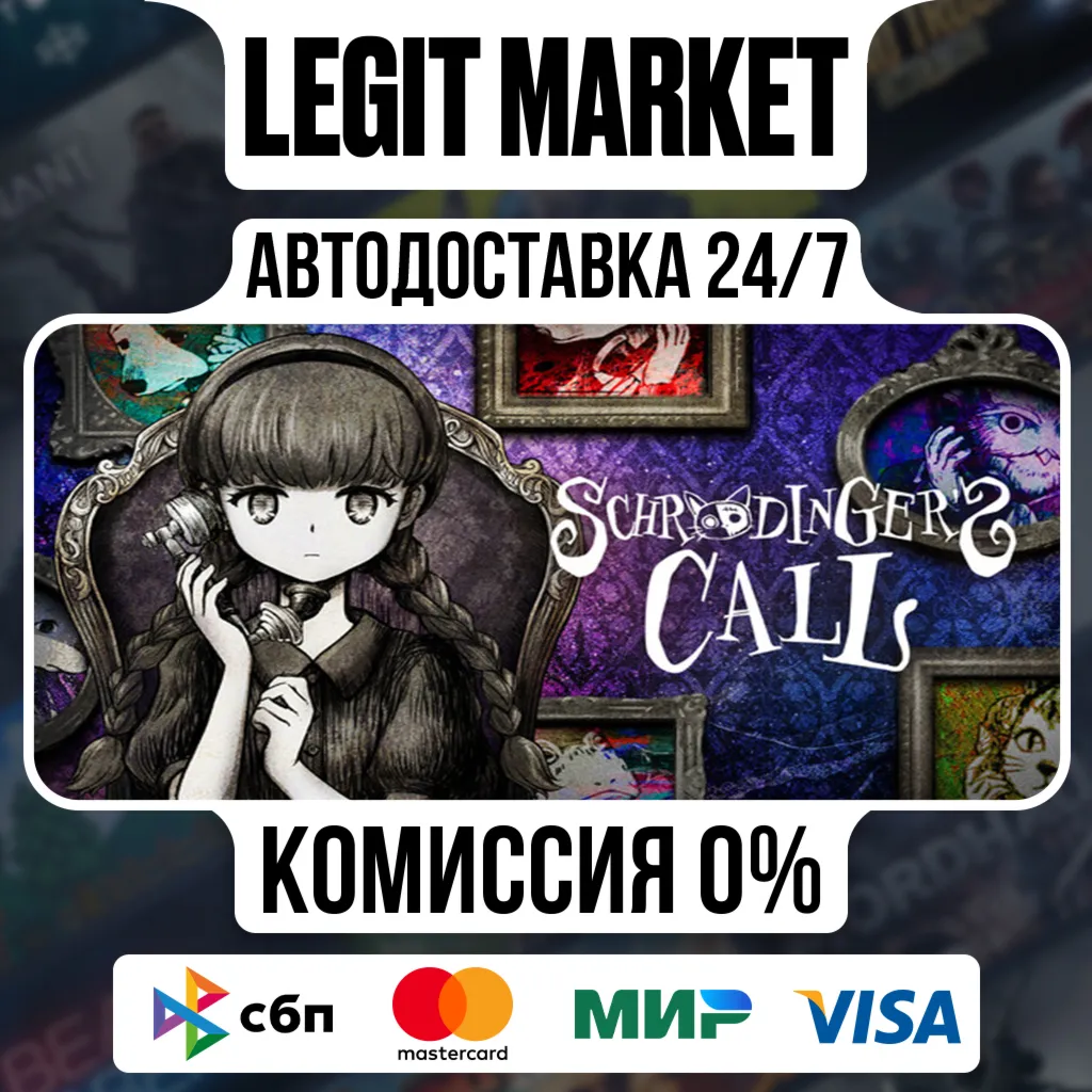 Schrödinger's Call / Steam АВТО / РУ + МИР