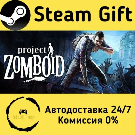  Project Zomboid ???? Steam Gift РФ/КЗ/др.  Автодоставка